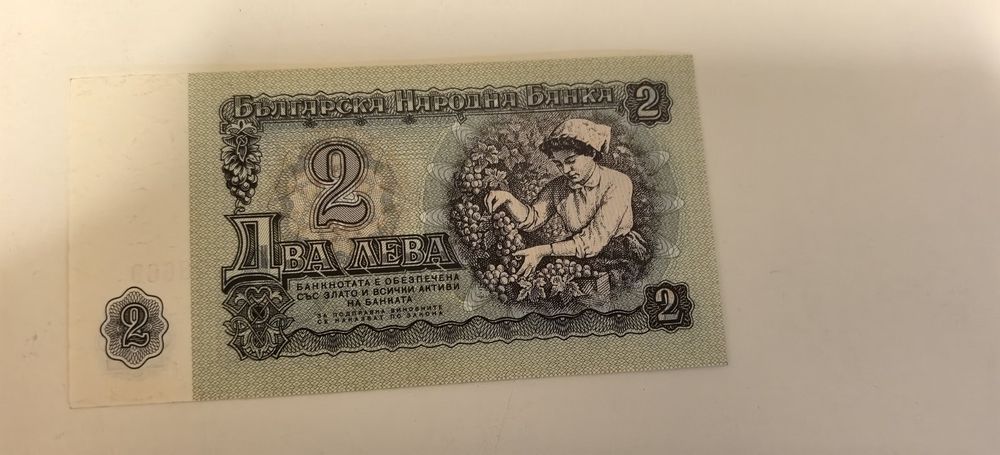 2 лева от 1974 г в отличен вид