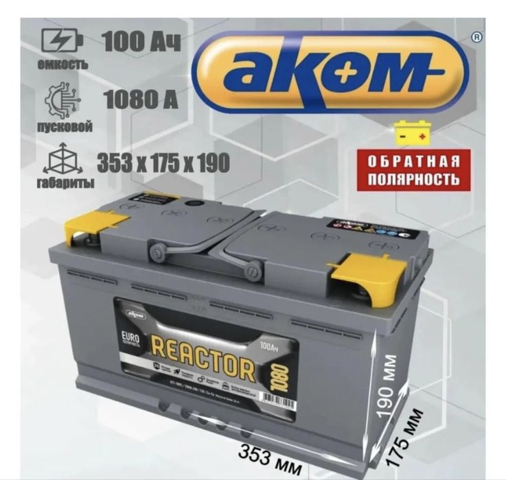 Продам аккумулятор для  авто!
