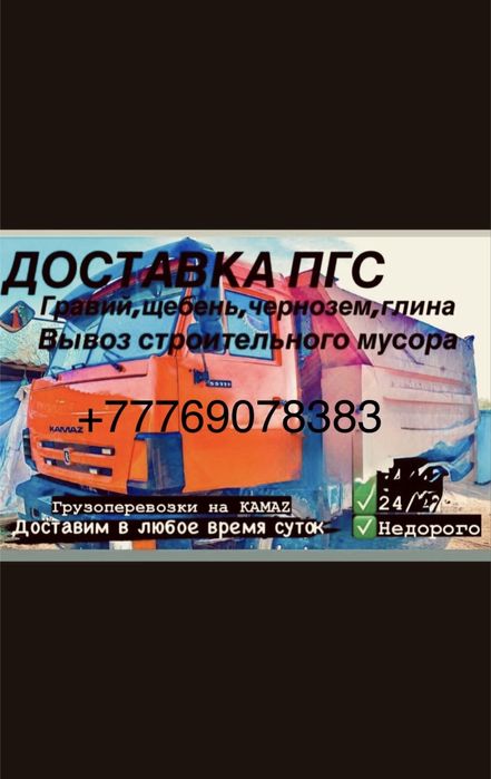 Доставка пгс щебен грунт черназем