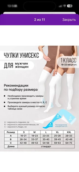 Чулки компрессионные