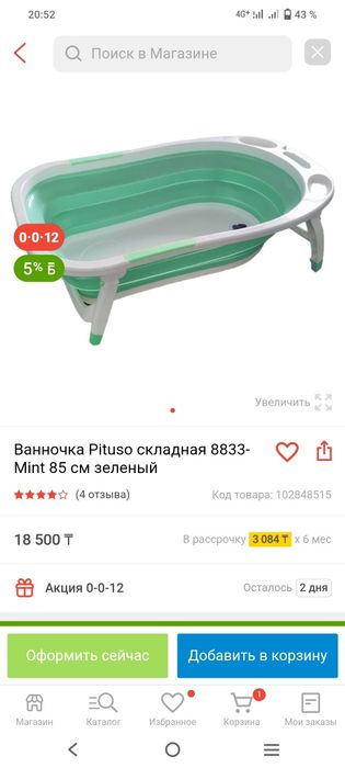 Ванночка складная детская