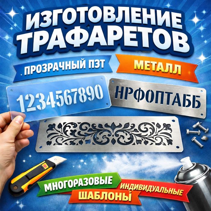 Трафарет любого размера