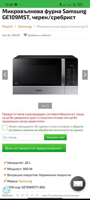 Микровълнова фурна Samsung с грил