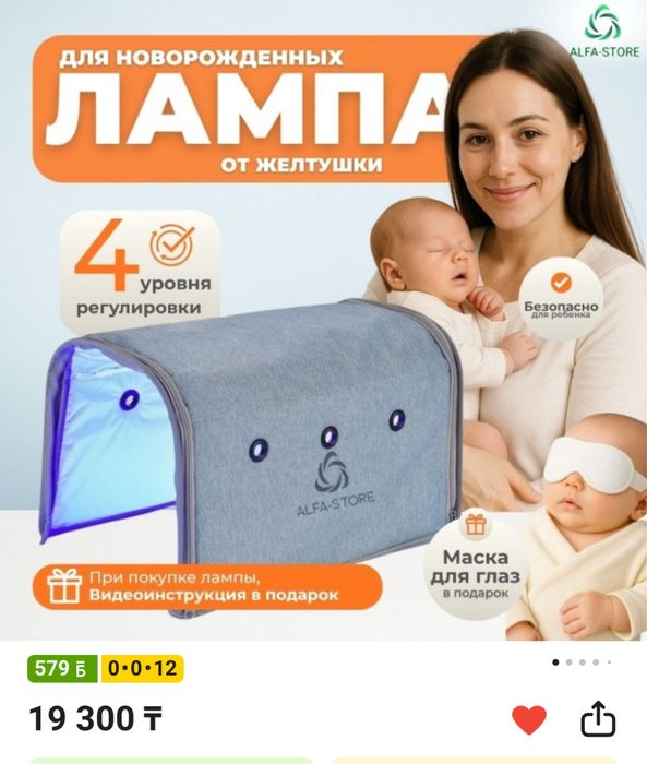 Продам фотолампу от желтушки