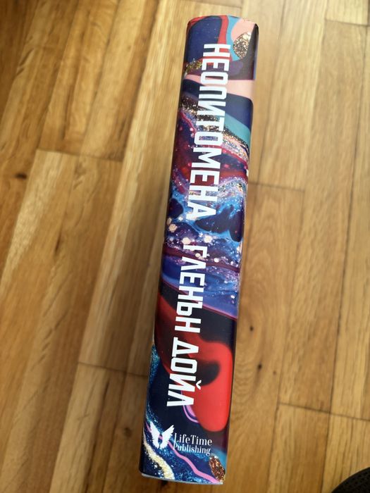 Книга- “Неопитомена” Гленън Дойл