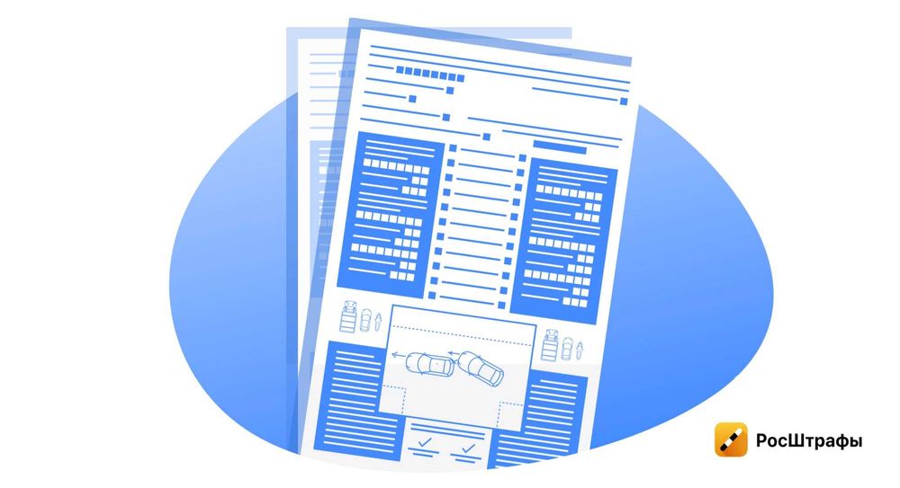 Европротокол под ключ 24/7 официально по договору