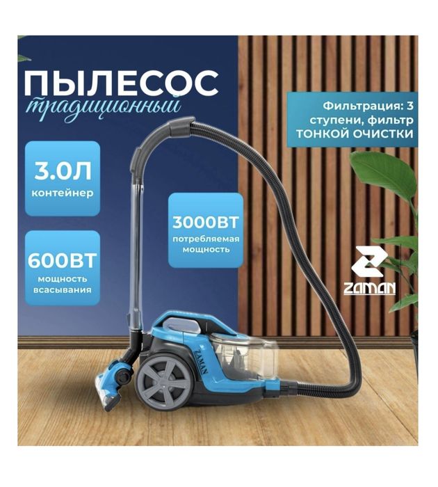 Пылесос синий, бирюзовый
