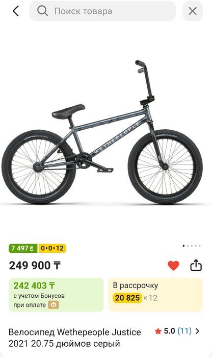 BMX Wethepeople Justice