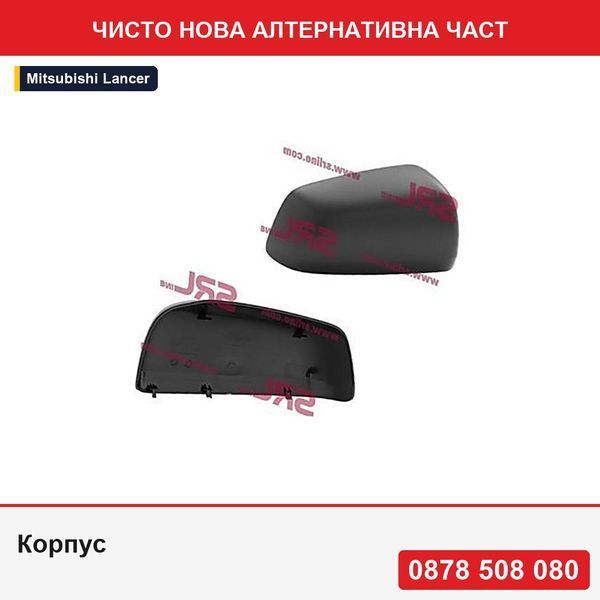 Корпус за външно огледало за Mitsubishi Lancer (CY0), 03.2007-2016, SRL - Мицубиши Лансер