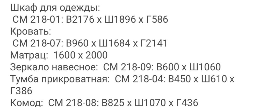 Спальный гарнитур