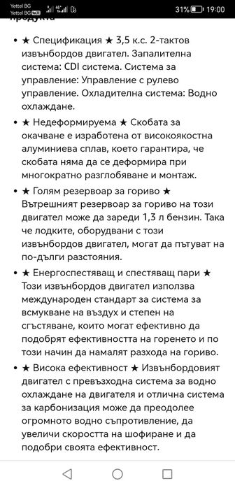 Продавам двигател за лодка