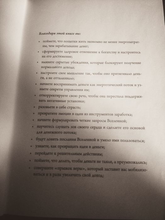 Книга, Не ной (бизнес литература)