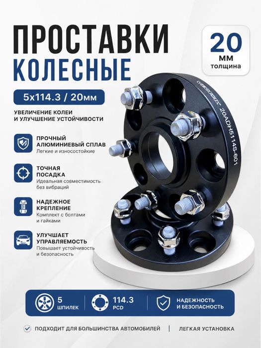Колёсные проставки