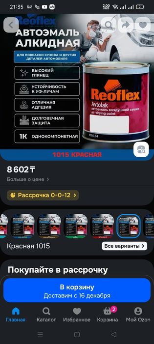 Автокраса по 5000 тг 6 банка 0.75л