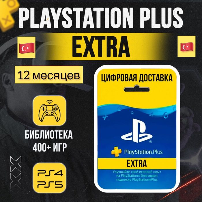 PS5 | PS4 Игры и Playstation Plus Подписка
