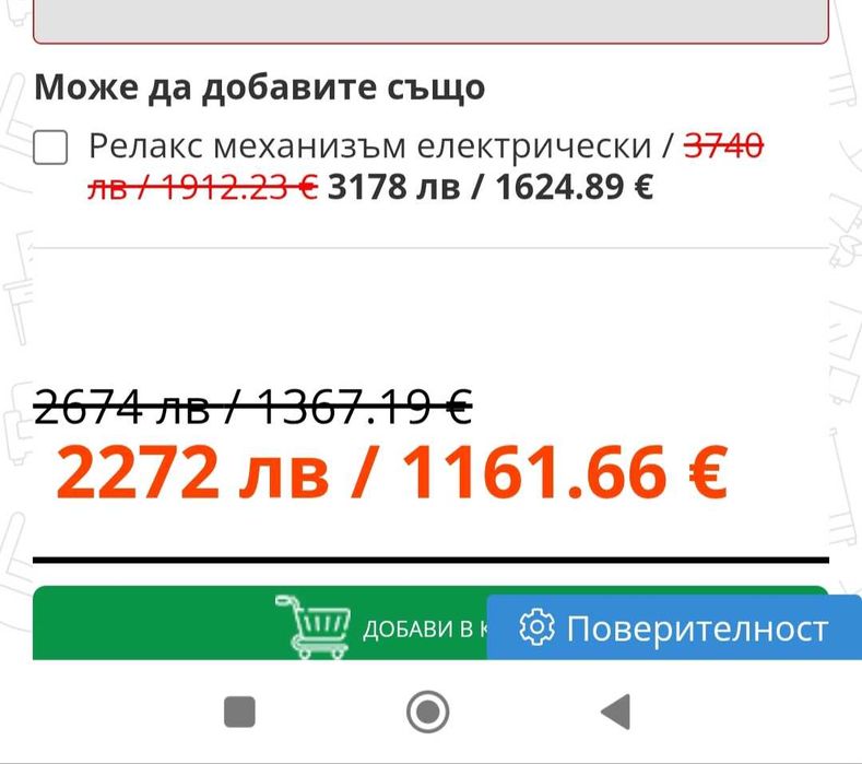 Холова гарнитура с релакс механизъм