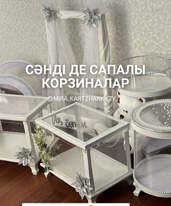 Корзины на прокат бесик той