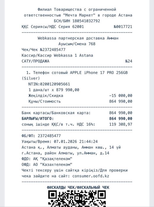 Обмен с доплатой