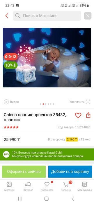 Ночник светильник для детей