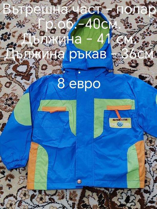 Якета за момчета