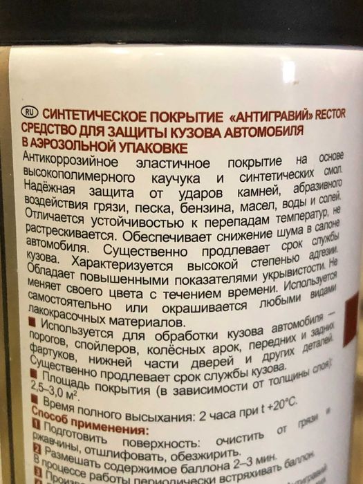 Антигравий с каучуком ,черный