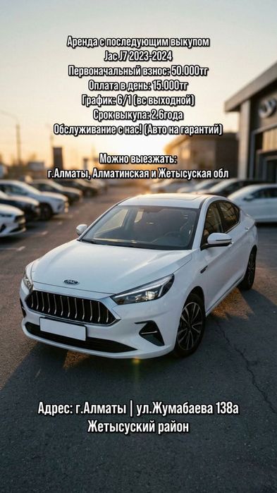 Аренда авто с выкупом