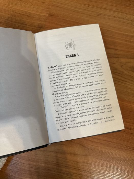Книга «Человек-паук»