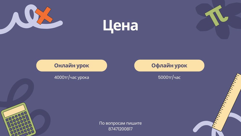 Репетитор по математике