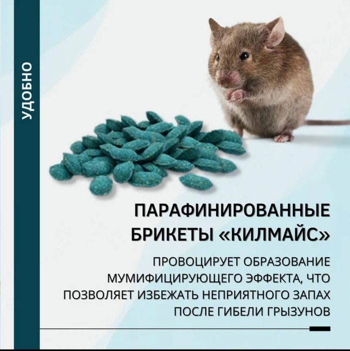 Килмайс отрава от крыс мышей 3 кг парафиновые брикеты