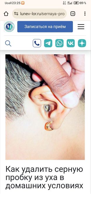 Фито свеча ушная