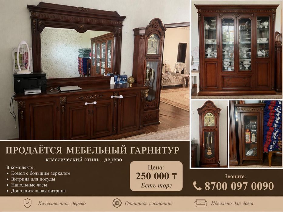 Мебельный гарнитур