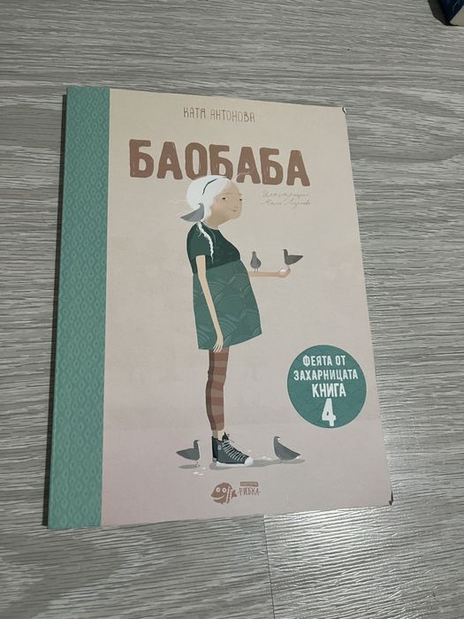 Книги:Our fault ,Баобаба,Дневникът на един дръндьо