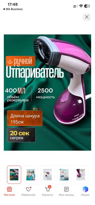 Отпариватель BAINEX Mivan IR239 фиолетовый, белый