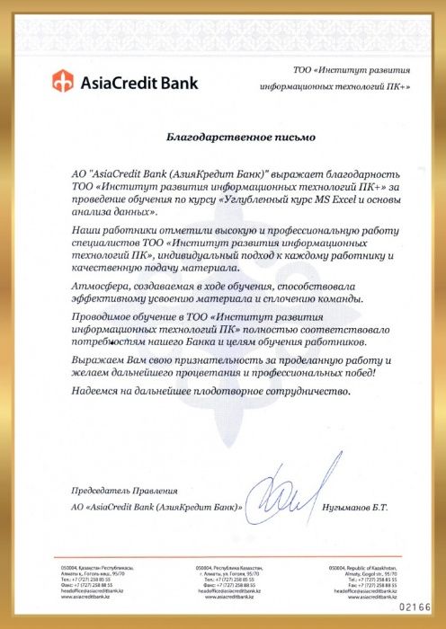Курсы Excel углубленно в Алматы