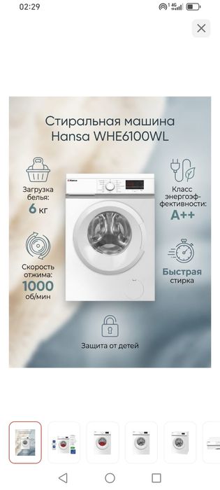 Стиральная машинка автомат