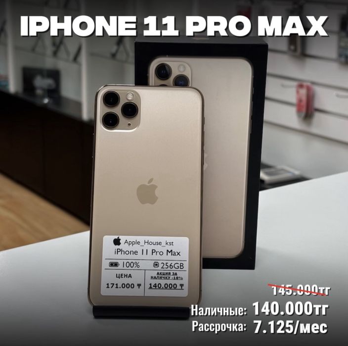 iPhone 11 Pro Max, 256гб