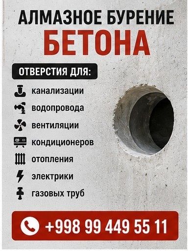Алмазные бурение