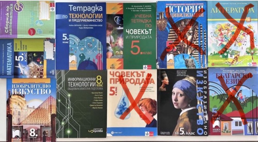 Учебници и помагала за 5-ти и 8-ми клас