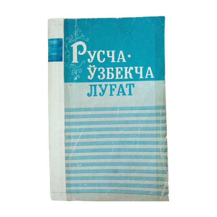 Книги узбекских издательств.