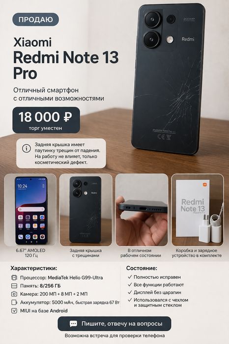 СРОЧНО продам Redmi Note 13 Pro