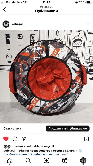 Тюбинг ватрушка 1 мая 346