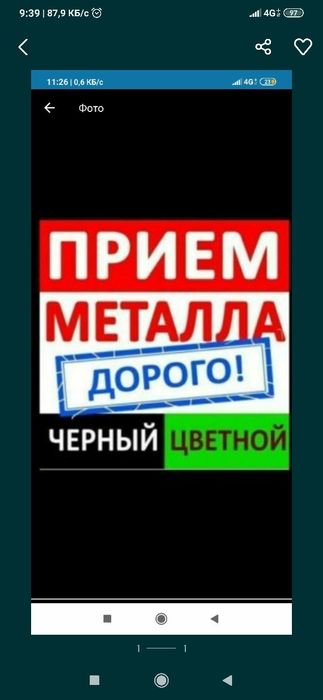 Приём металла дорого !! Самовывоз есть !!! Звоните !