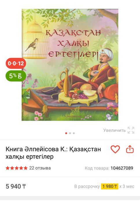 Қазақ ертегілері