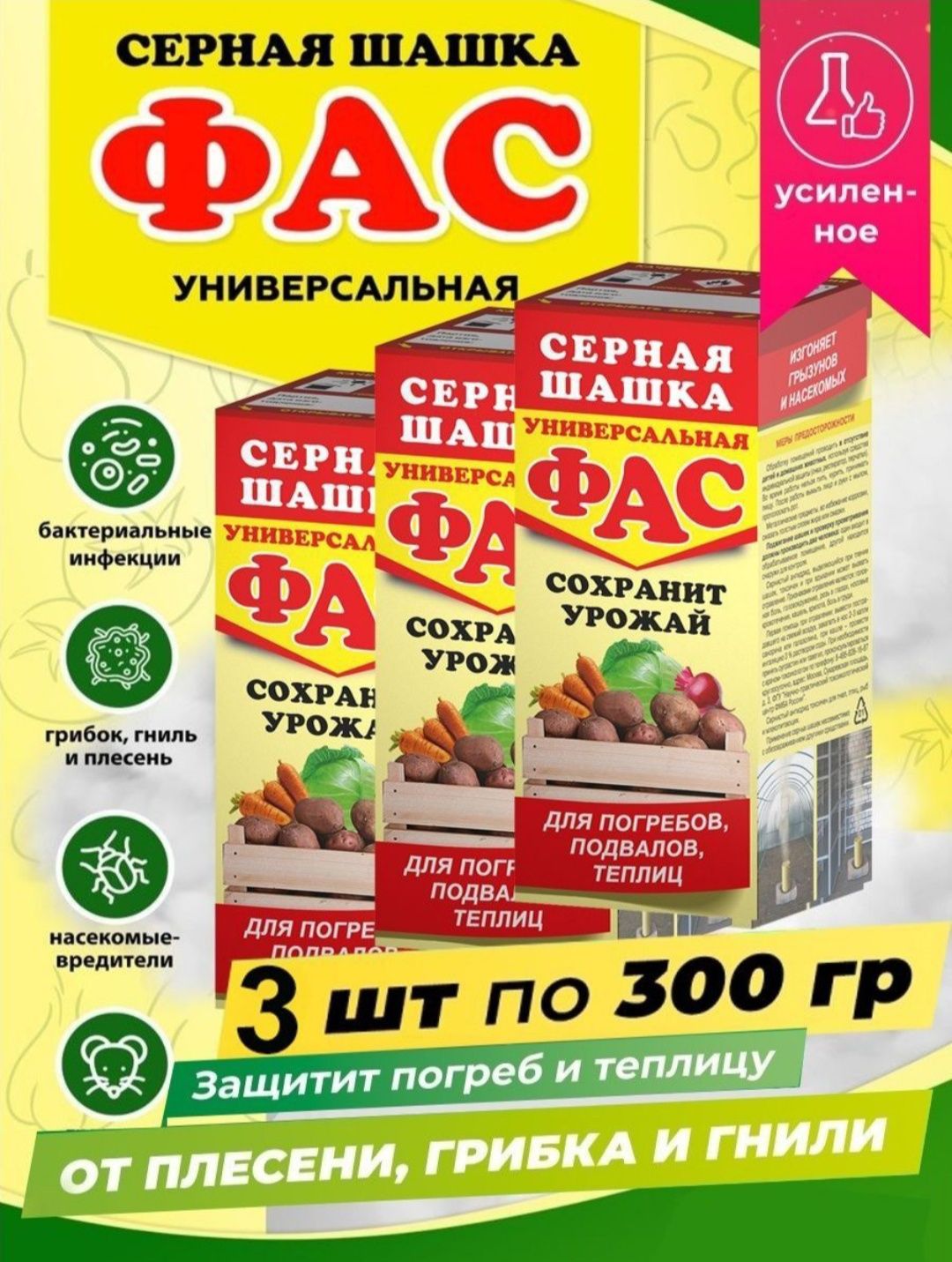 Скидка на 10 дней Серная шашка ФАС универсальная: 60 000 сум -  Хозяйственный инвентарь / бытовая химия Ташкент на Olx