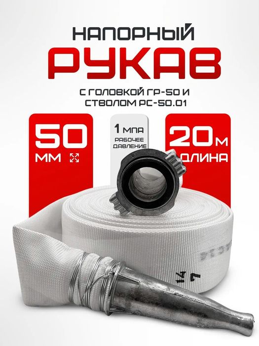 Пожарный рукав 77 8 бар в комплекте по оптовым ценам. Доставка