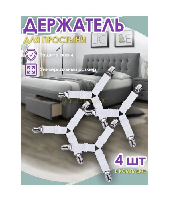 Держатель для простыни