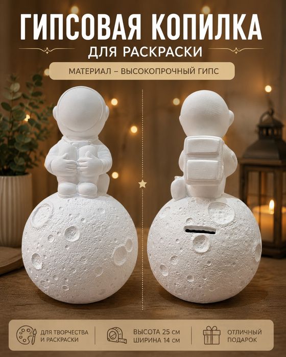 Космонавт на Луне копилка