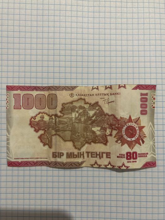 Купюра 1000 тенге