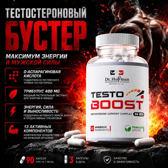 Dr. Hoffman testo boost