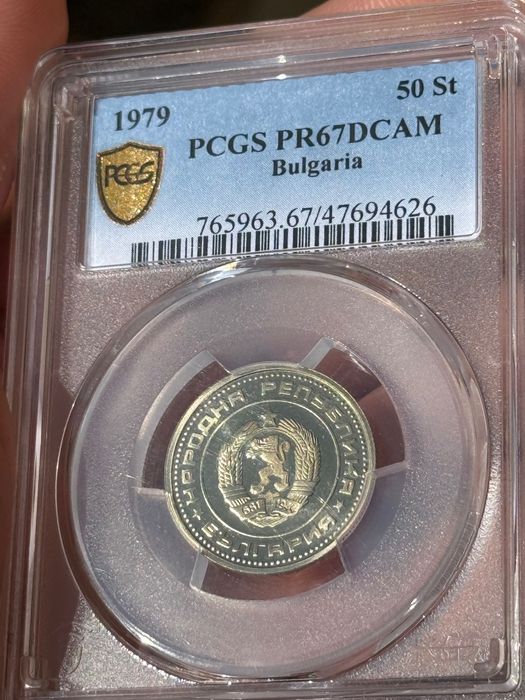 50 стотинки 1979 PR67 PCGS